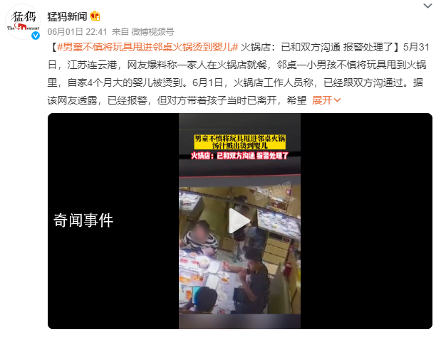 男童將玩具甩進(jìn)鄰桌火鍋燙到嬰兒 已經(jīng)報(bào)警