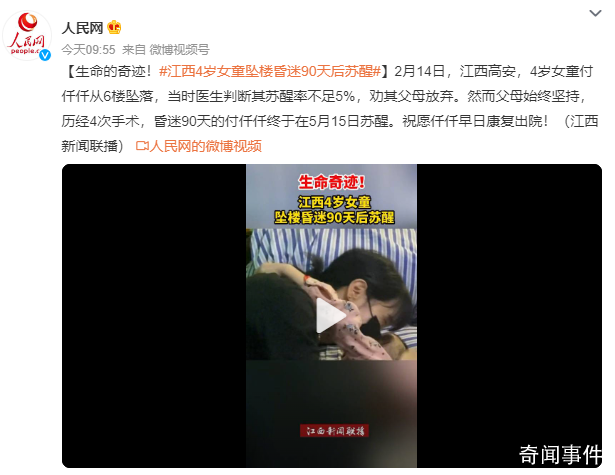 江西4歲女童墜樓昏迷90天后蘇醒 祝愿仟仟早日康復出院