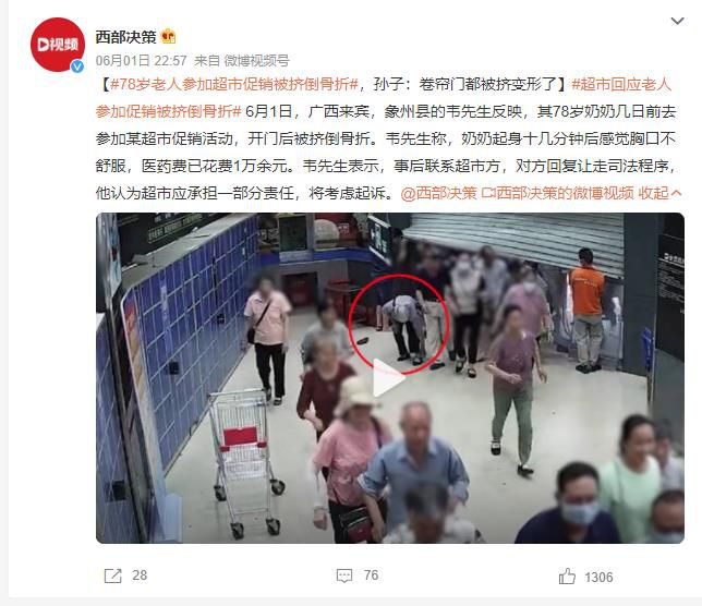 78歲老人參加超市促銷被擠倒骨折 醫藥費已花費1萬余元