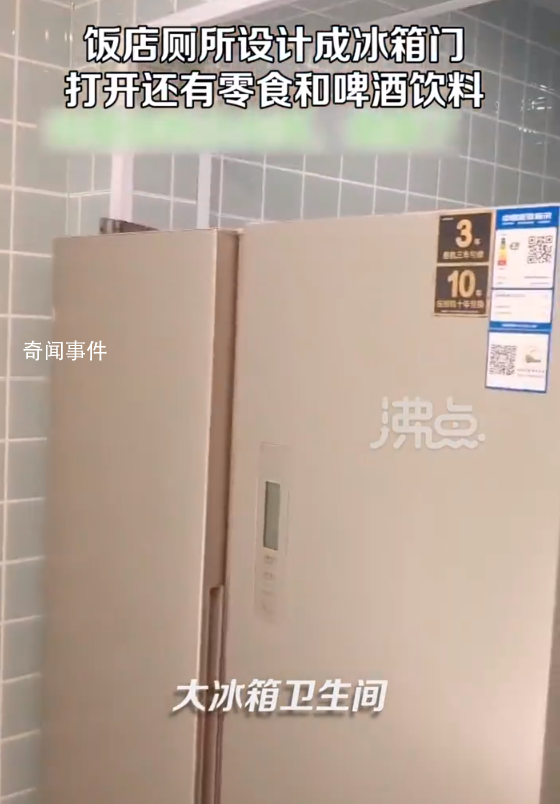 飯店廁所隔間門(mén)設(shè)計(jì)成冰箱門(mén) 如此設(shè)計(jì)還挺新鮮的