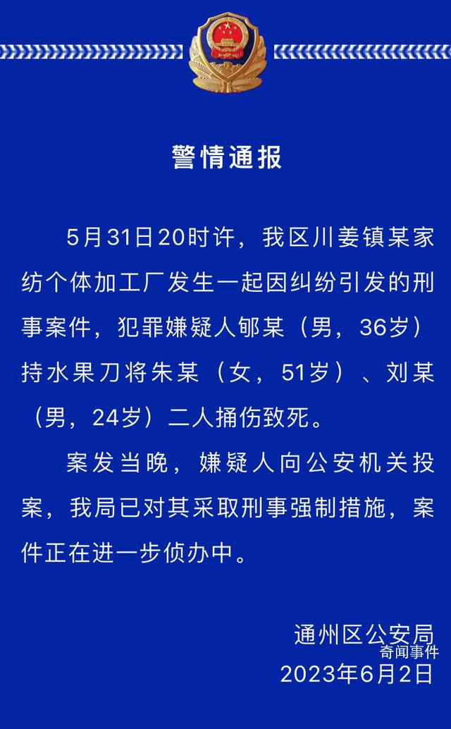 江蘇發(fā)生命案一對母子遇害 警方通報