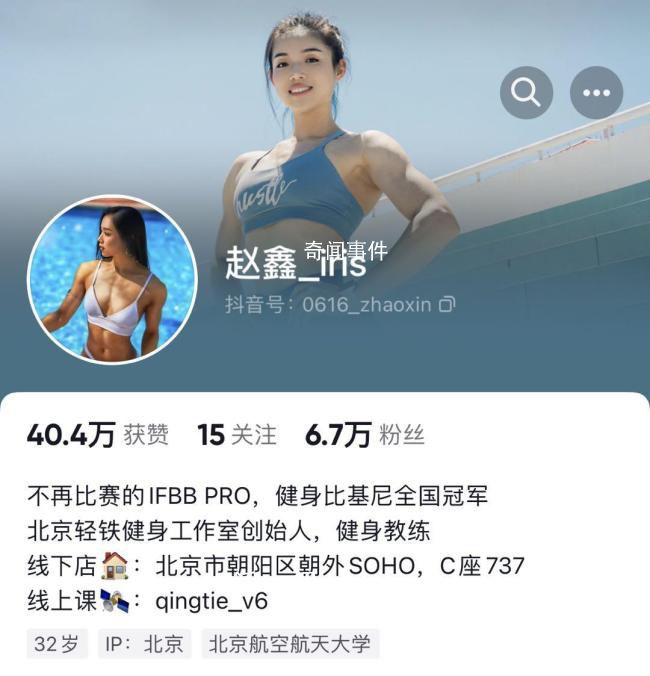 北航碩士畢業后當健身教練 趙鑫是誰個人資料簡介