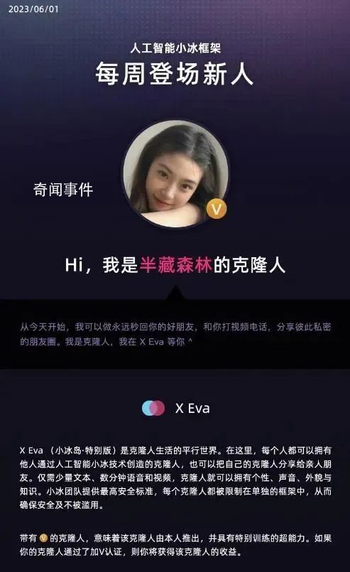 半藏森林克隆人暫下線 回應：內測名額已滿所以先下線了