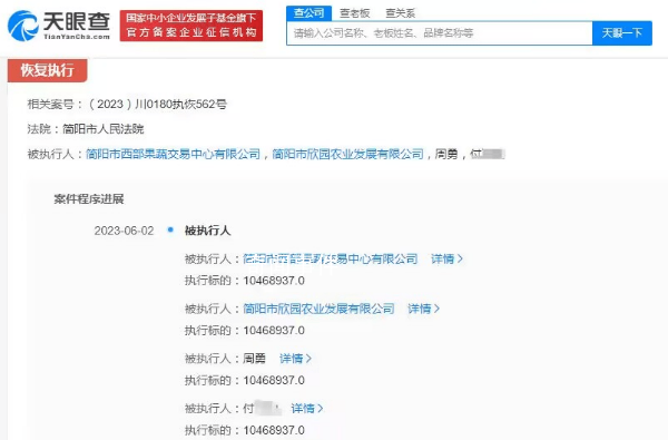 周震南父親等被恢復(fù)執(zhí)行1046萬(wàn)