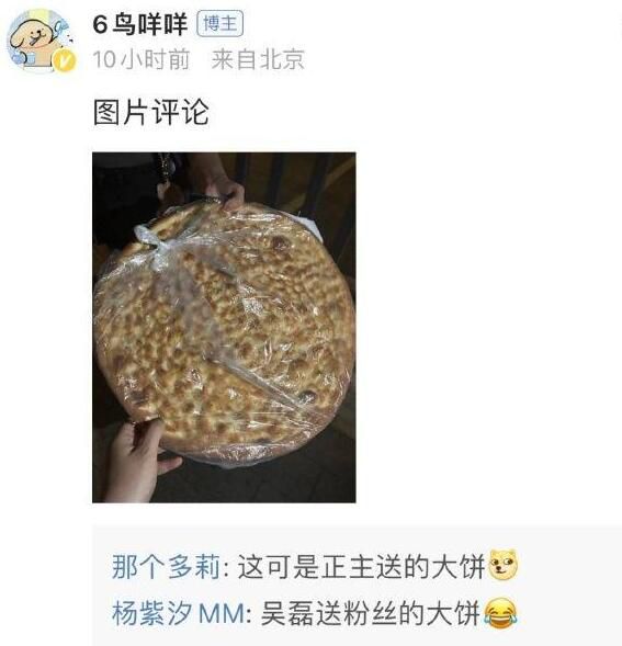 吳磊把新疆帶回來(lái)的馕送給粉絲 粉絲：有被這個(gè)可愛(ài)單純大男孩暖到