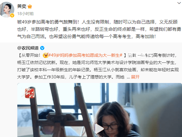 黃奕發文支持49歲高考媽媽 人生沒有限制