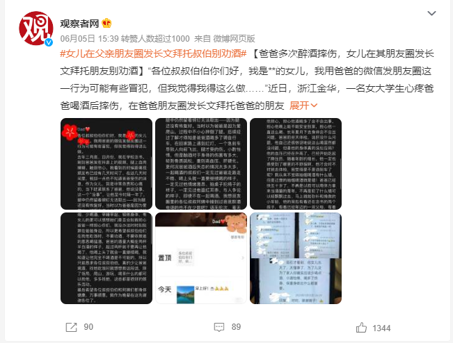 女兒發(fā)長文讓爸爸的朋友別勸酒 大多網(wǎng)友都被感動(dòng)