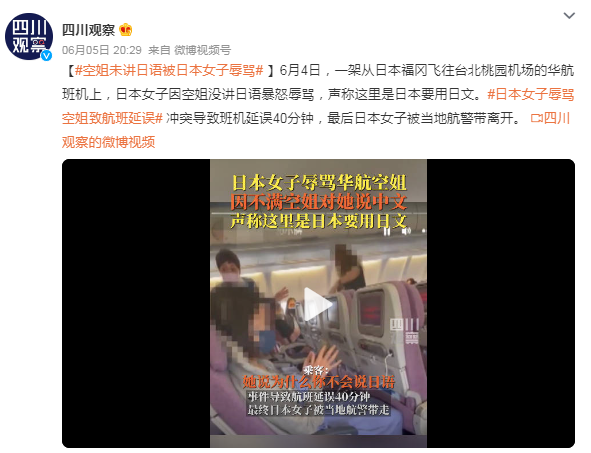 日本女子因華航空姐沒講日語暴怒辱罵 沖突導致班機延誤40分鐘