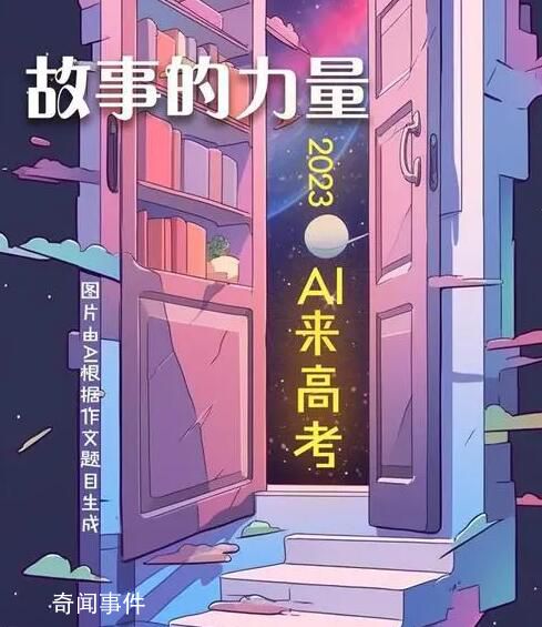 AI挑戰(zhàn)寫高考作文 他會如何發(fā)揮呢