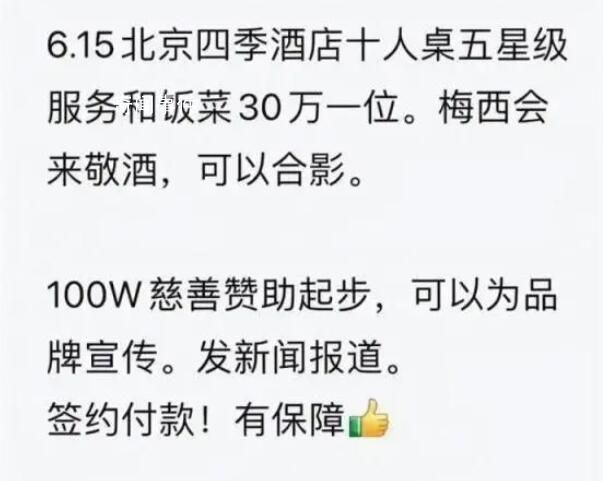 花30萬可讓梅西敬酒?北京警方回應