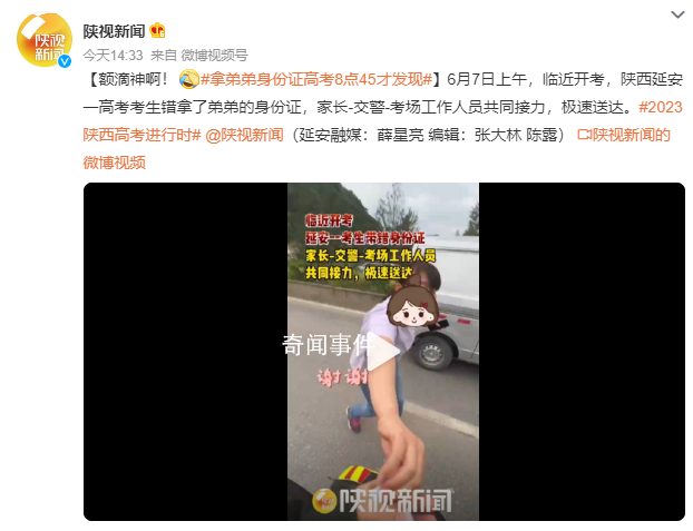 哥哥拿弟弟身份證高考8點(diǎn)45分才發(fā)現(xiàn)