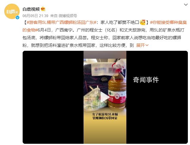 女游客用5L水桶帶螺螄粉湯回廣東 吃了都贊不絕口