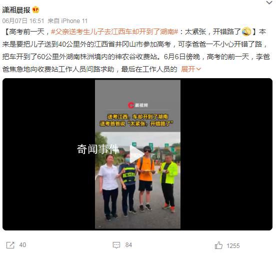 父親送兒子去江西高考卻開到湖南 平時很少上高速