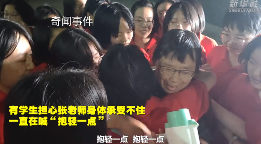 孩子們圍抱張桂梅時(shí)喊抱輕一點(diǎn) 舍不得張校長(zhǎng)