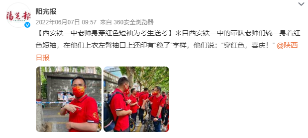 老師身穿“穩”上衣為考生加油