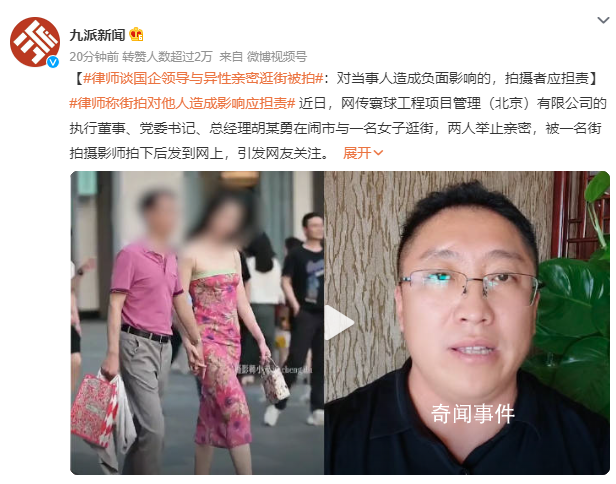 拍領導牽手的攝影師立功還是擔責?
