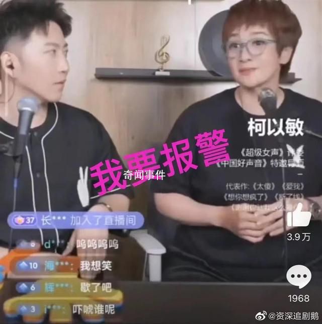 柯以敏被罵后表示要報警 我要報警把他的ID調出來