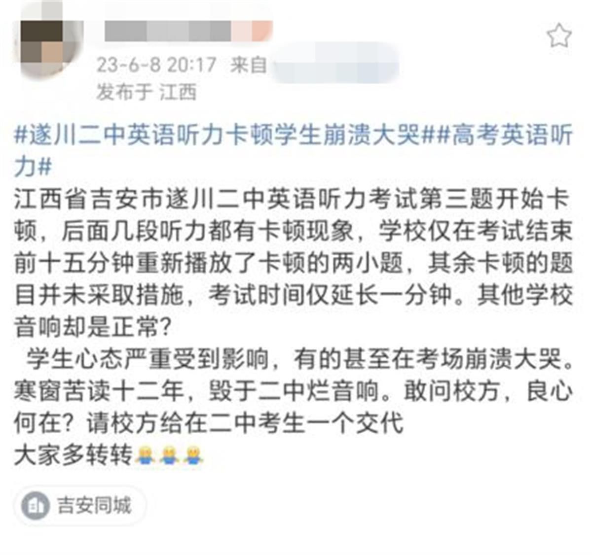 英語聽力卡頓考生大哭?江西回應(yīng)
