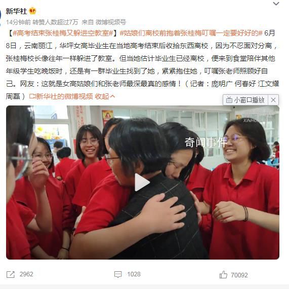 學(xué)生離校張桂梅又悄悄躲進(jìn)教學(xué)樓 網(wǎng)友：這就是女高姑娘們和張老師最深最真的感情