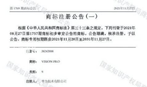 華為四年前已注冊Vision Pro商標