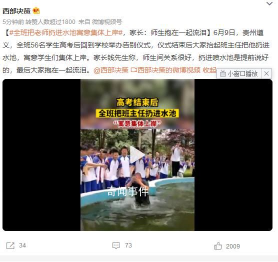 全班把老師扔進水池寓意集體上岸 最后大家抱在一起流淚