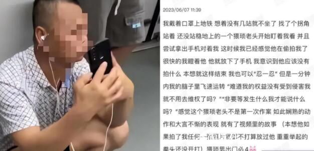 大叔手機里地鐵車廂照系過去拍攝 事件引發(fā)關(guān)注
