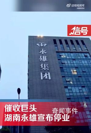 媒體:千家催收企業都在長沙