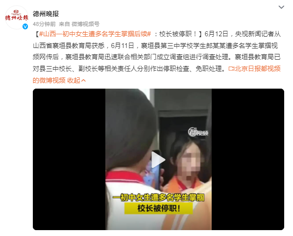 女生遭多名學生掌摑 校長被停職