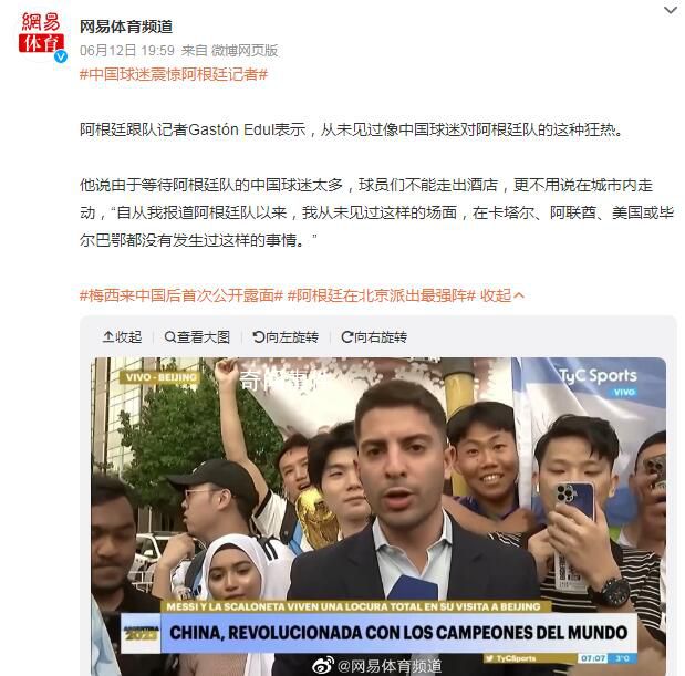 中國球迷震驚阿根廷記者 在卡塔爾美國或畢爾巴鄂都沒有發(fā)生過這樣的事情