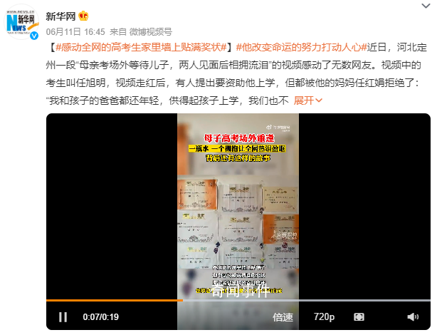 感動全網(wǎng)的高考生家里貼滿獎狀 網(wǎng)友：好孩子加油