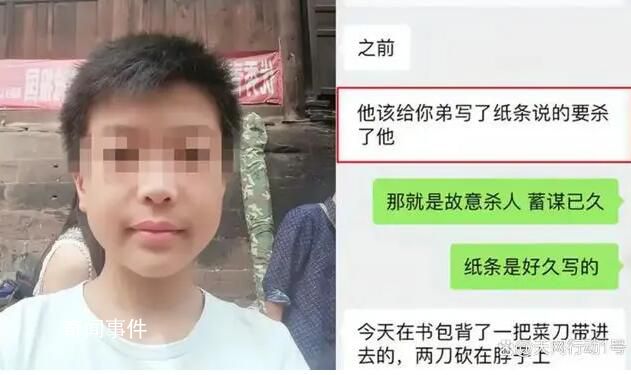 初中學(xué)生砍死同學(xué) 曾寫紙條預(yù)告殺人
