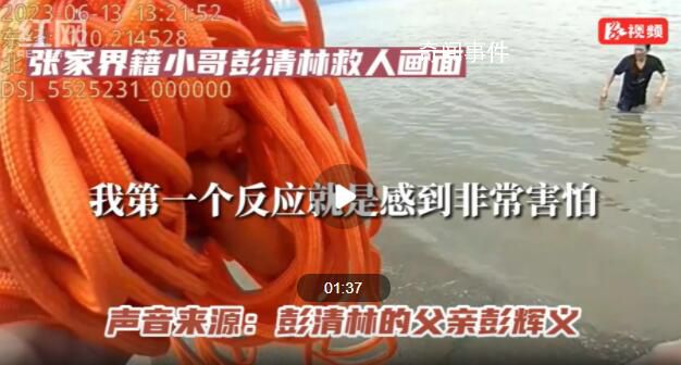 跳橋救人小哥父親:又擔心又自豪