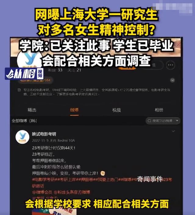 上大研究生被指精神控制多名女性 將配合調(diào)查