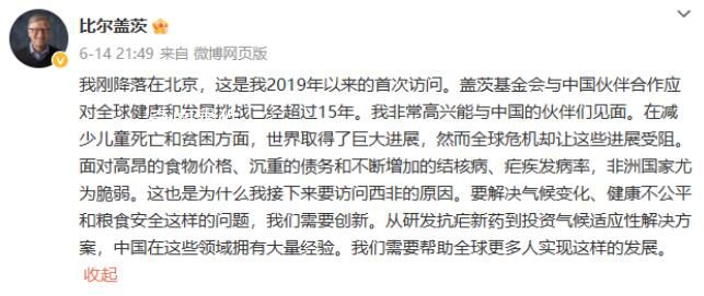 比爾蓋茨此次來華在關(guān)注什么 解決數(shù)十億人口生存問題
