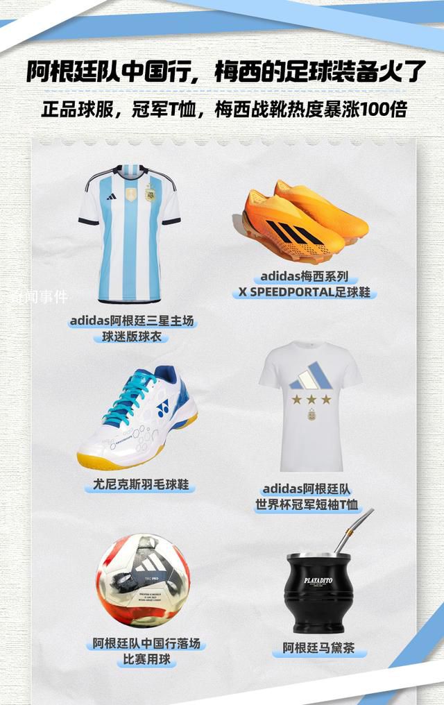 擁抱梅西球迷同款球鞋搜索量暴漲 成為熱銷(xiāo)商品