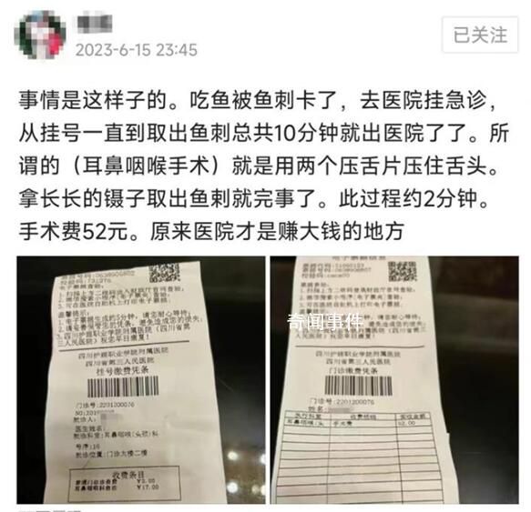 女子花52元取魚刺稱“醫(yī)院賺大錢”