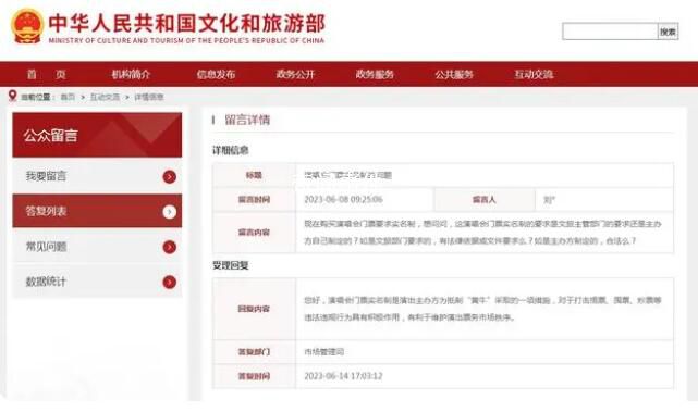 文旅部:演唱會門票實(shí)名制為抵制黃牛