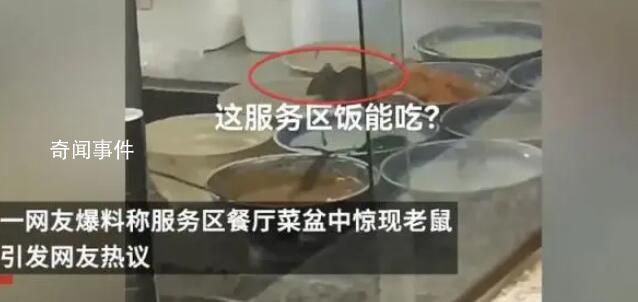 菜盆現(xiàn)兩只老鼠餐廳停業(yè)整改 并立案查處