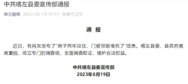 官方就鄰居堵死房門一事成立調(diào)查組 全面調(diào)查取證維護(hù)合法權(quán)益