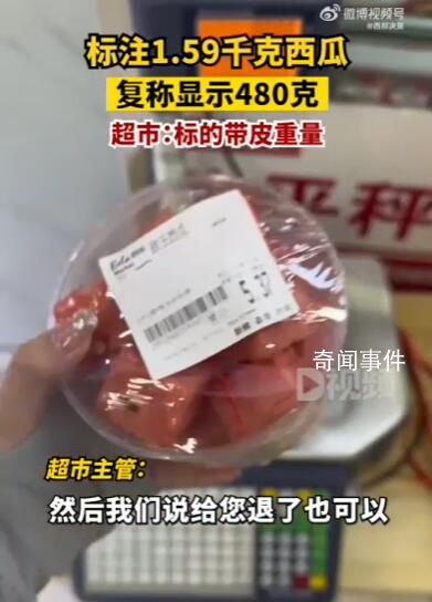 西瓜標注3斤多復稱不到1斤 究竟發生了什么我們一起來看看吧