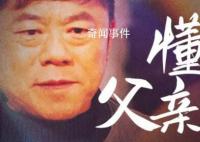 懂得父親的不易 讀懂了父愛就讀懂了人生