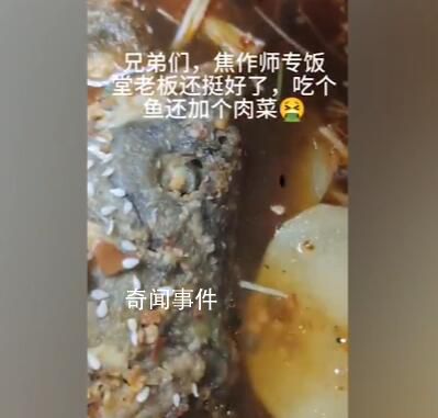 學校食堂烤魚被指現(xiàn)蛆蟲 后勤回應