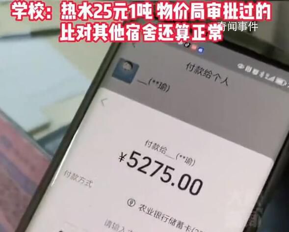 高校回應宿舍熱水費5275元 一噸25元是物價局審批過的