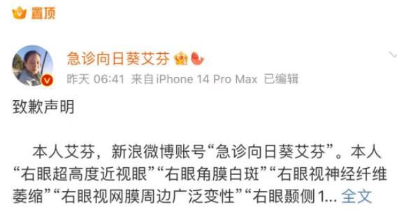 愛爾眼科王勇不接受艾芬道歉 艾芬的道歉未經終審判決書裁定的需經法院審核