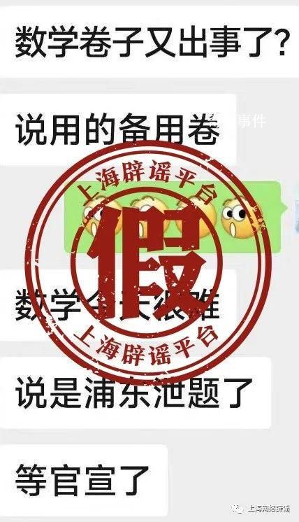 上海中考多科目泄題？官方回應(yīng)