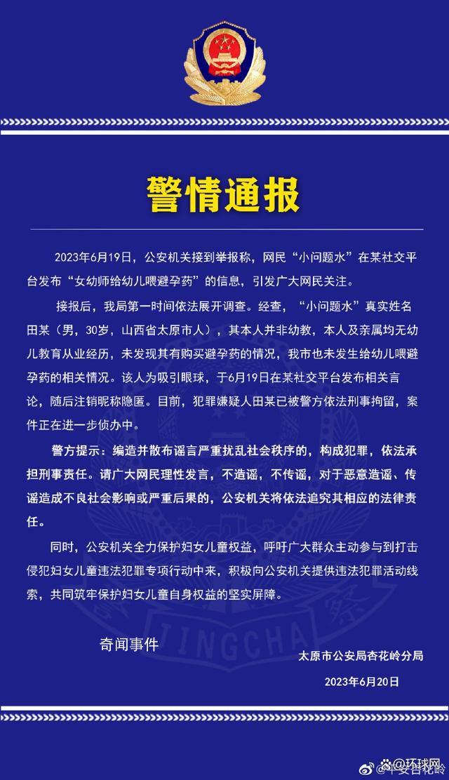 女幼師給幼兒喂避孕藥系謠言 引發廣大網民關注