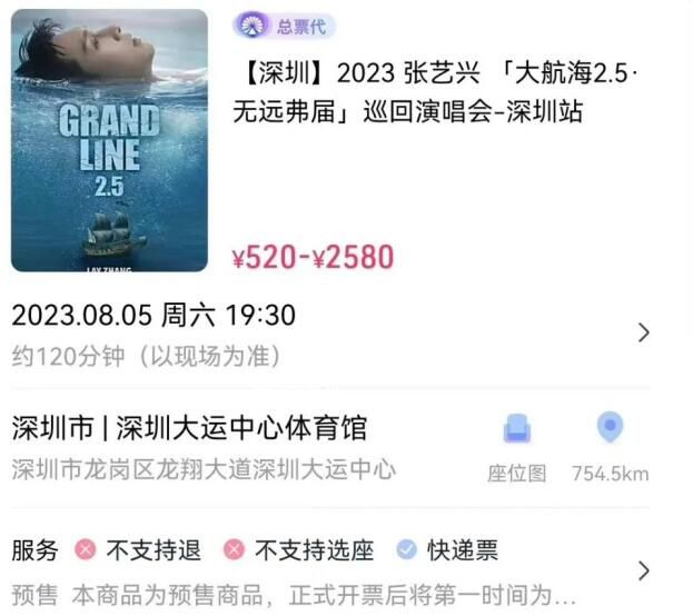 張藝興演唱會票價高達2580元 路人網(wǎng)友都驚呆了