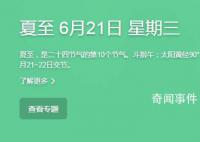 夏至為何要吃面?為什么民間有吃面條的習俗呢