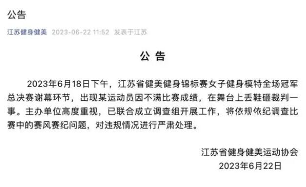 女模特不滿成績扔鞋砸裁判 官方通報
