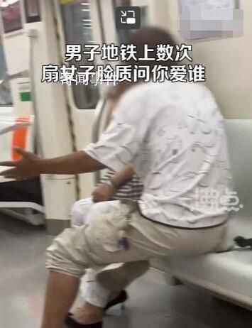 男子地鐵上數(shù)次扇臉女子質(zhì)問愛誰 女子一直低著頭沒有還手或反駁